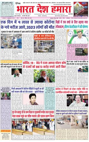 bharatdeshhamara haryana 2-05-2021