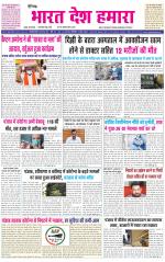 BHARAT DESH HAMARA (PUNJAB)