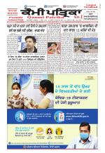Qaumi Patrika (Punjabi)