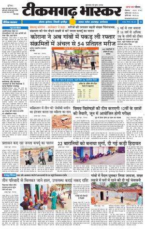 टीकमगढ़ भास्कर