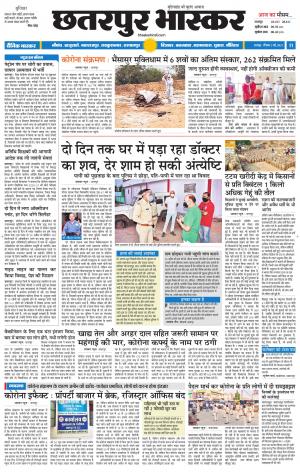 छतरपुर भास्कर
