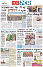 जबलपुर डीबी स्टार 