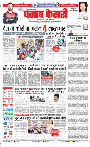 Date 02-05-2021 Punjab Kesari Panipat