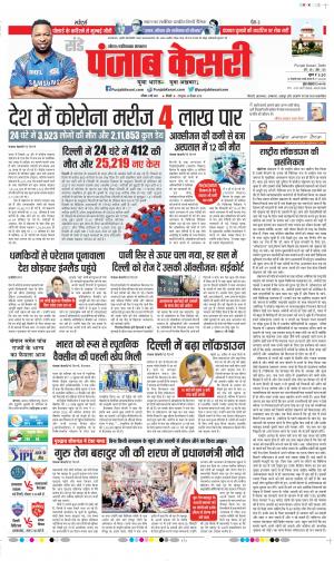 Date 02-05-2021 Punjab Kesari Noida
