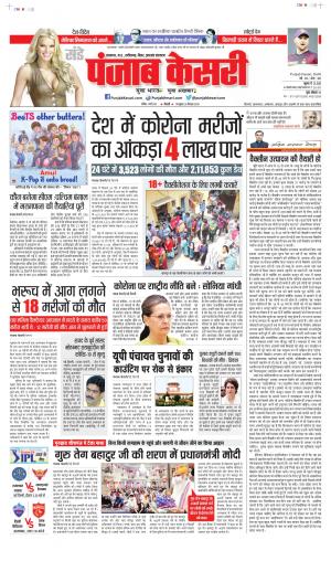 Date 02-05-2021 Punjab Kesari Lucknow 