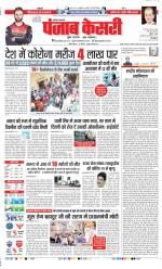 Karnal - Punjab Kesari