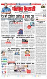 Ghaziabad - Punjab Kesari