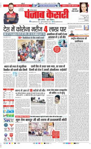 Date 02-05-2021 Punjab Kesari Gurugram
