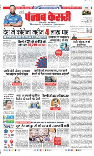 Date 02-05-2021 Punjab Kesari DELHI MAIN