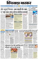 छिंदवाड़ा भास्कर 