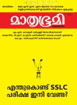 Mathrubhumi Weekly