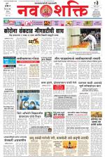 Navshakti Epaper