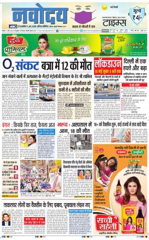 Navodaya Times Main