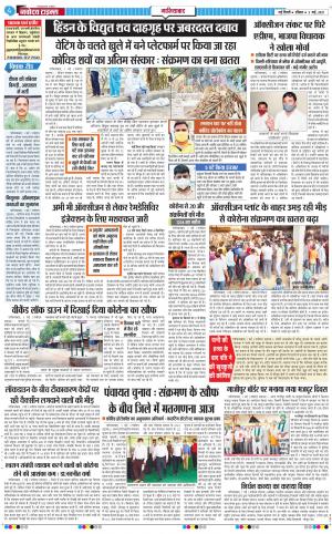The Navodaya Times Ghaziabad﻿