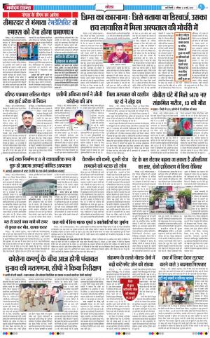 The Navodaya Times Noida