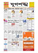 Jugasankha - SILCHAR EDITION