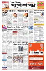 Jugasankha - GUWAHATI EDITION