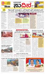 Sudina(Belthangadi - Bantwal)