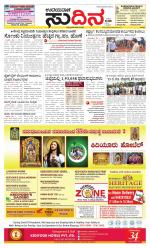 Sudina(Udupi)