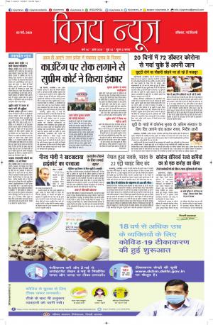 02052021 ePaper Vijay News