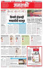 Jalgaon Janshakti