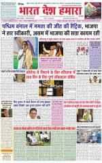 Bharat Desh Hamara (Haryana)