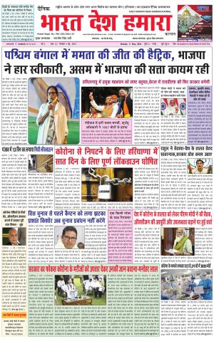 bharatdeshhamara haryana 3-5-2021