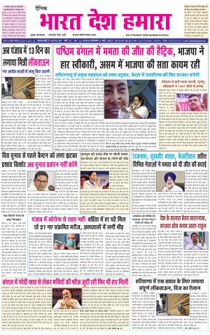 bharatdeshhamara punjab 3-5-2021