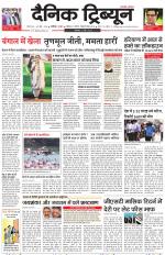 Dainik Tribune (Karnal Edition)