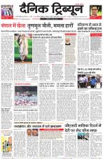 Dainik Tribune (Gurgaon Edition)