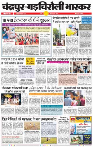 चंद्रपुर