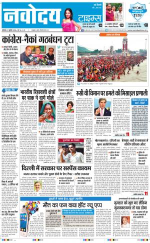The Navodaya Times Main