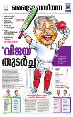 Metrovaartha - Kozhikode