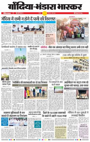 गोंदिया