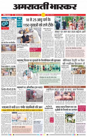 अमरावती