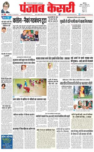 punjab kesari / rajasthan main