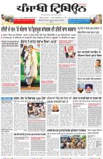 Punjabi Tribune (Delhi Edition)