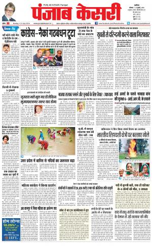 punjab kesari /  uttar pradesh main
