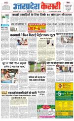 Uttar Pradesh kesari