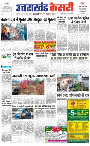 punjab kesari /  UTTRAKHANDKESARI 