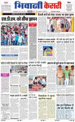 Punjab kesari / Haryana Bhiwani kesari