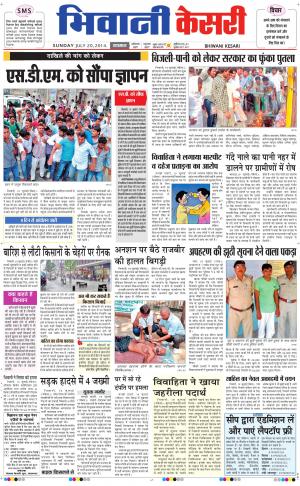 punjab kesari / haryana bhiwani kesari
