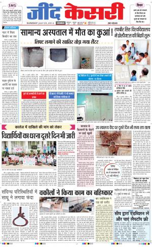 punjab kesari / haryana jind kesari