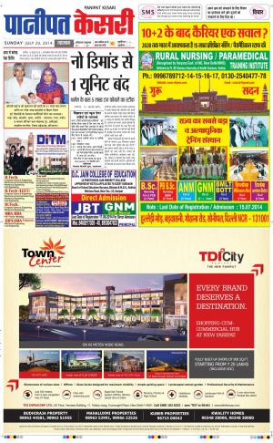 punjab kesari / haryana panipat kesari