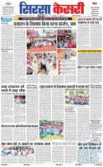 Haryana Sirsa kesari