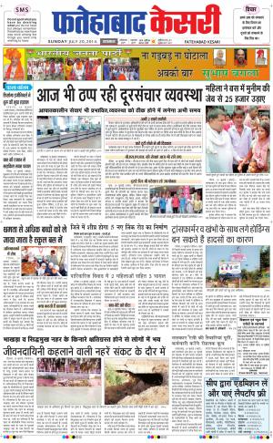 punjab kesari / haryana fatehabad kesari