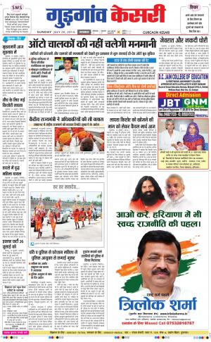 punjab kesari / haryana gurgaon kesari
