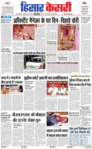 punjab kesari / haryana hisar kesari