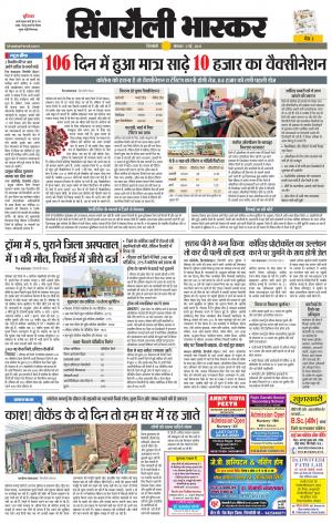 सिंगरौली भास्कर