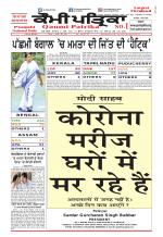 Qaumi Patrika (Punjabi)
